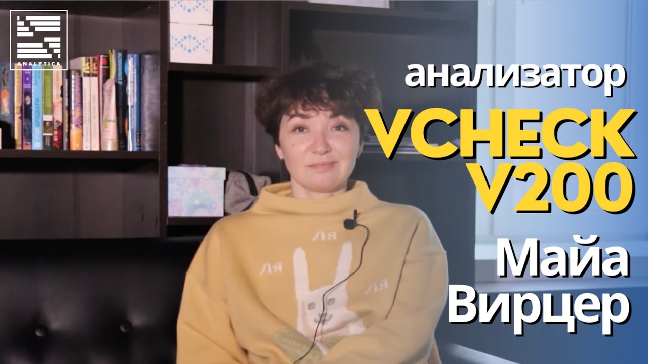 Bionote Vcheck V200 | Майя Александровна Вирцер