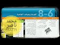 8 6 اللوغاريتمات العادية Common Logarithms رياضيات عاشر متقدم