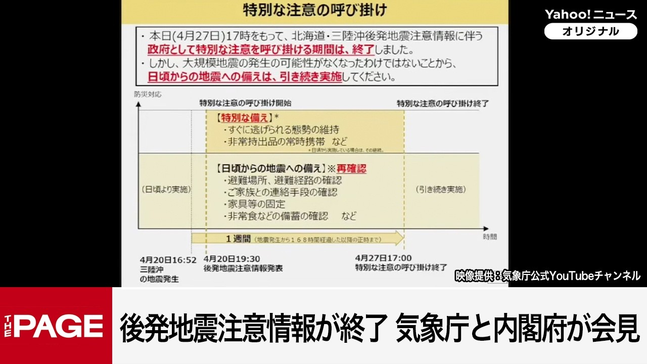 The warning for a late-onset earthquake off the coast of Hokkaido