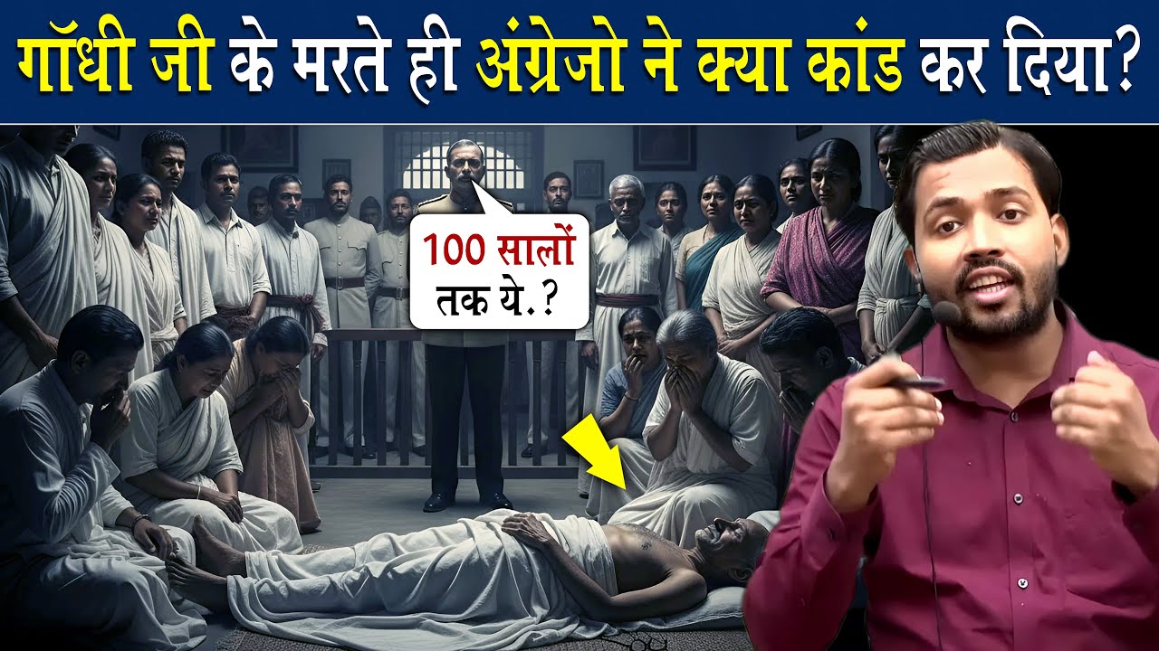 गांधी को सामने रखकर अंग्रेजों ने किया कांड.!