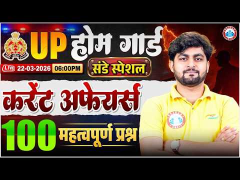 UP Home Guard Current Affairs 2026 | Current Affairs Top 100 Questions | Home Guard Current Affairs