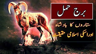 Aries Horoscope in Urdu | ARIES MASSIVE TURNING POINT! EVERYTHING CHANGES! | Burj Hamal ki Malomaat screenshot 5