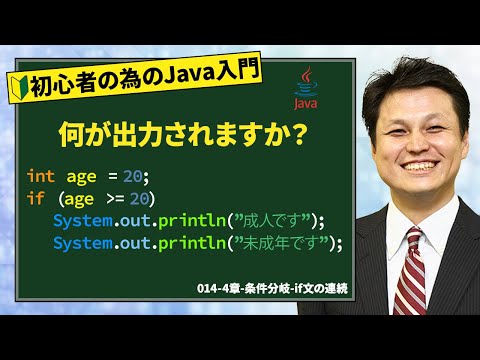 014-4章-条件分岐-if文の連続【新人エンジニアが最初に覚えたい100のJava文法】