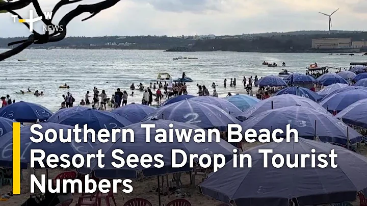 Southern Taiwan Beach Resort Sees Drop in Tourist Numbers | TaiwanPlus News - DayDayNews