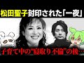 【昭和2大歌姫】松田聖子と中森明菜、マッチを巡るドロドロ三角関係