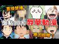 為什麼動漫都逃不過 辱華 連吉伊卡哇也被說台獨 盤點10大辱華動漫事件 為什麼動漫都逃不過 辱華 連吉伊卡哇也被說台獨 盤點10大辱華動漫事件