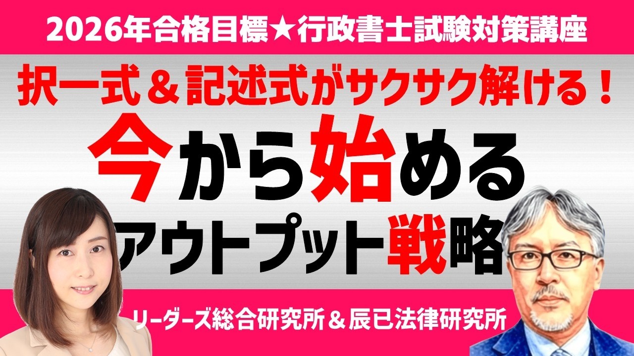 2026年合格目標／解法ナビゲーション講座 - リーダーズ総合研究所