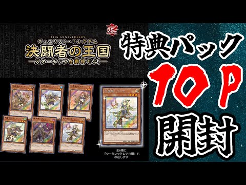 遊戯王】スターチップ交換特典パック10パック大開封！ - YouTube