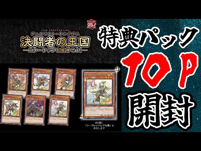 遊戯王】スターチップ交換特典パック10パック大開封！ - YouTube