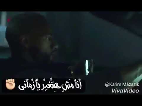 انا مش هاتغير يا زمان