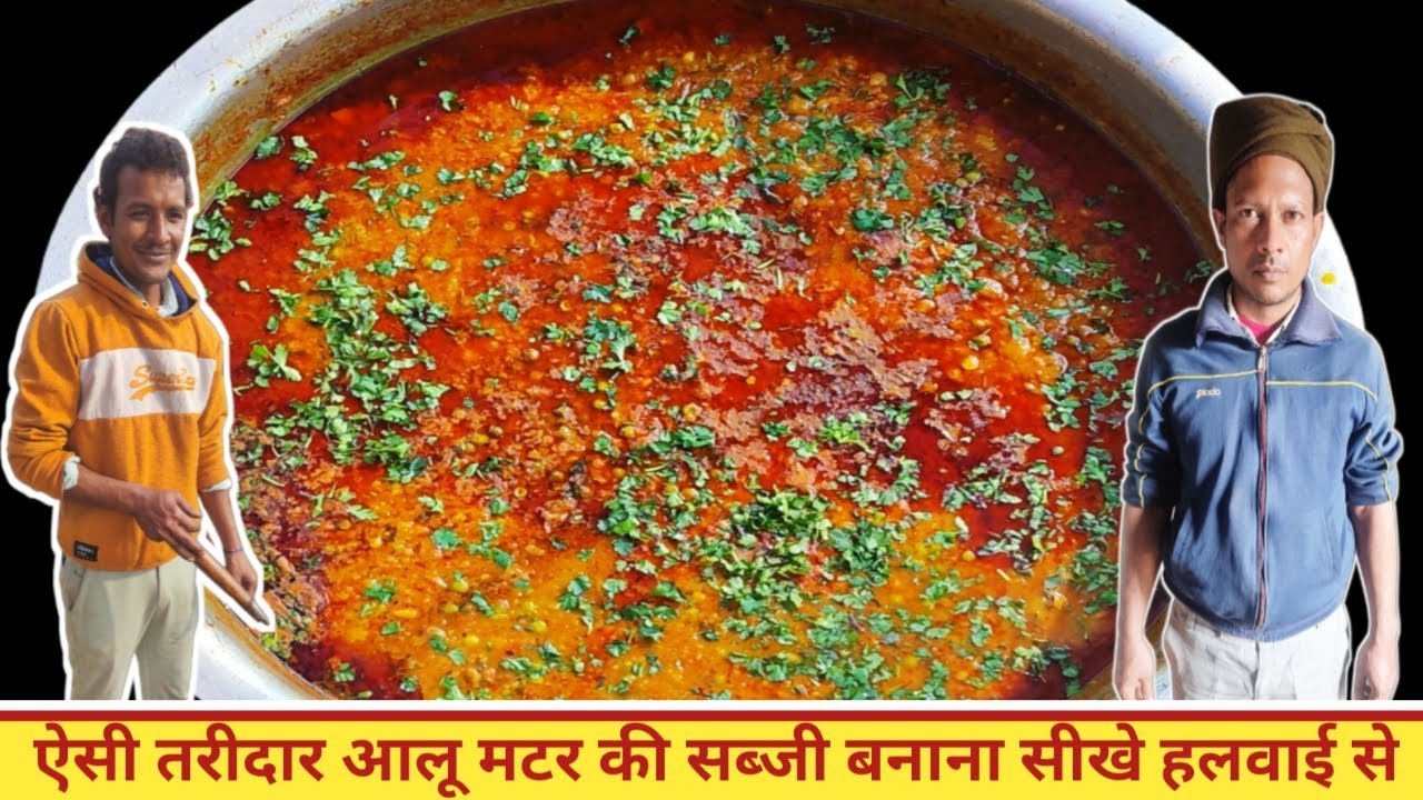 Как Халваи готовят Алоо Матар ки Сабджи к свадьбе? Алу Матар ки Сабджи в стиле Халвай