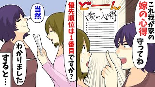 【LINE】義母「これ我が家の嫁の心得よ。守ってね」私「優先順位は1番目ですか?」義母「当然」私「わかりました」すると・・・【スカッとする話】