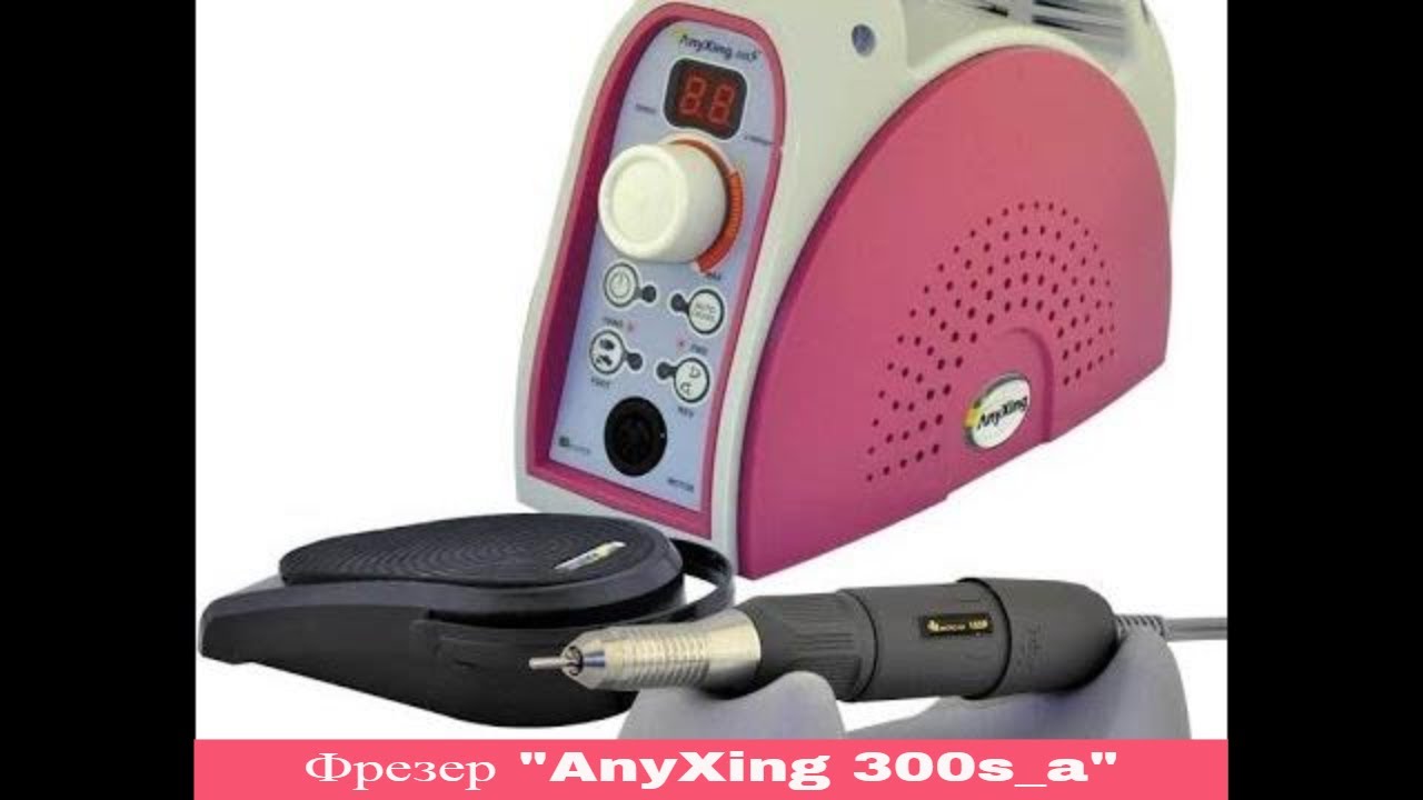 Фрезер "AnyXing 300s_a"