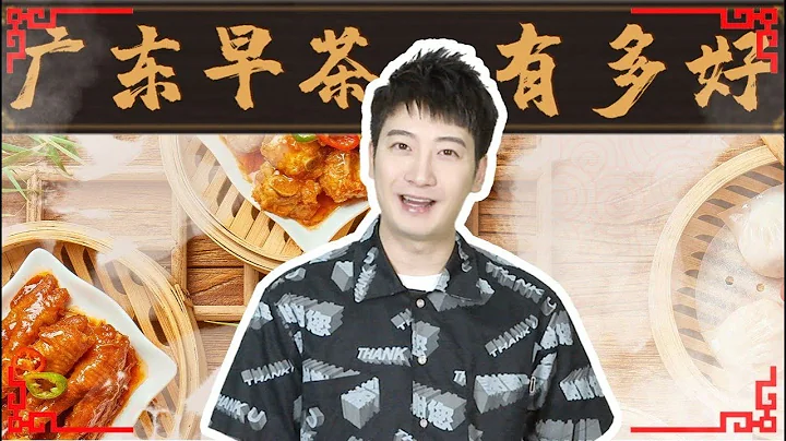 【粵知一二】當代廣東人都是怎麼聚會的？得閒飲茶！ | 2019 - 天天要聞