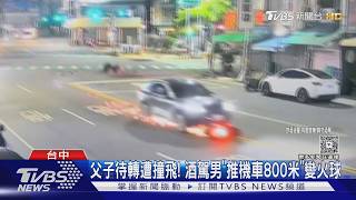 酒駕事件