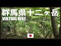 【Virtual Hike】小野上温泉駅ー十二ヶ岳 バーチャルハイク #virtual hike #ハイキング動画 #virtualtour