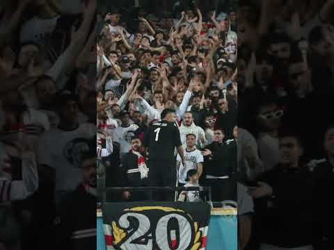 متعة والله اوووه يا زمالك زلزال بيهز الدنيا