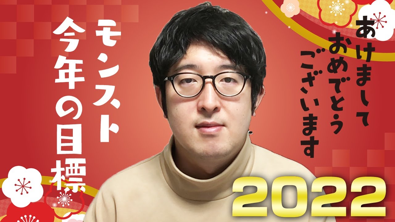 モンスト ランク1000の先は 22年の目標を発表 ターザン馬場園 Youtube