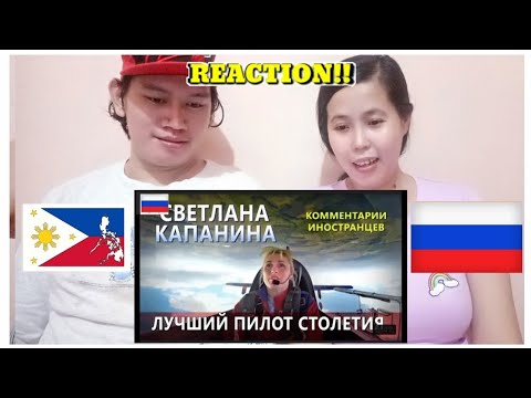 светлана капанина лучший пилот века