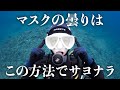 ダイビングマスクの曇り【曇る原因と対策方法】