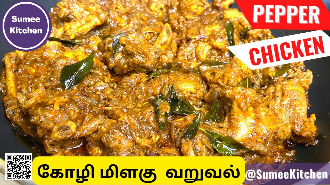 PEPPER CHICKEN MASALA PEPPER CHICKEN FRY செம்மையான கோழி வறுவல் 🐔🌶