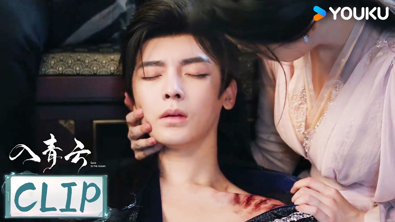 ENG甜虐交织！纪伯宰中毒晕倒，明意急坏了却被纪伯宰调戏【入青云 Love in The Clouds】 | 侯明昊 / 卢昱晓 | 古装 爱情 | 优酷 YOUKU