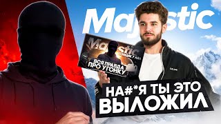 ПЕТИЦИЯ ПРОТИВ ГОСКИ В ГТА 5 РП | МНЕ ОТВЕТИЛИ АДМИНЫ МАДЖЕСТИК РП