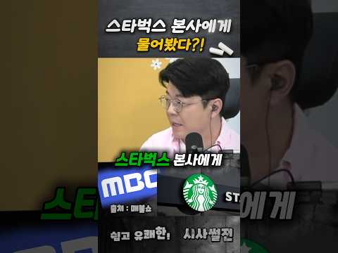 스타벅스 본사 물어봤다?! 그냥 둘꺼에요? #정용진 #스타벅스 #불매운동