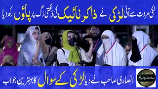 Pathan Girl Ask Question Related Pederasty Lucky Marwat Zakir Naik As Ansari Answered Question