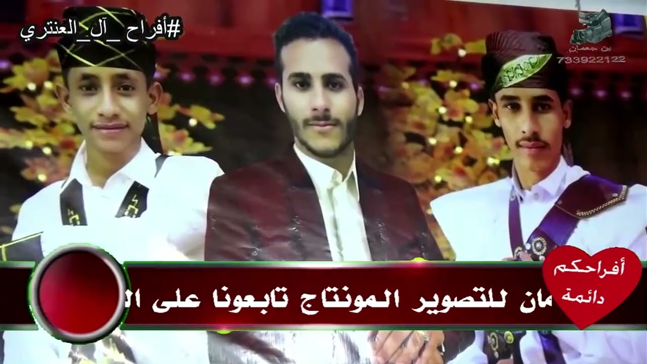 عرس أمجد أحمد وأكرم خالد وعبدالرحمن أحمد العنتري _ المنشد محمود العواضي _ الاشاعر 6