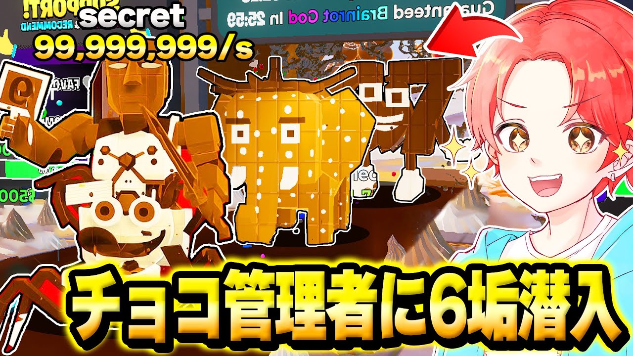 ブレインロットマップにきたチョコレートの”管理者イベント”に『アカウント６個』で潜入した結果が凄すぎたｗｗｗ【フォートナイト】