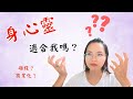 身心靈真的適合我嗎？商業化？一直砸錢？#奇跡 #琪跡天使 #安琪