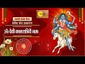 Navratri Day 7 : Maa Kaalratri 108 Mantra Chanting | NirakaarTMM
