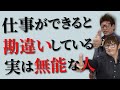 【やってはいけない】仕事ができない介護職の特徴3選！