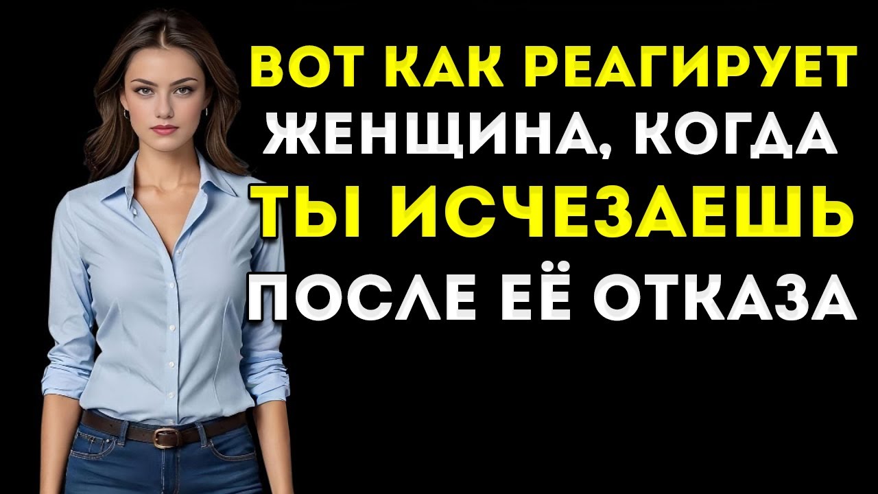 Она Тебя Отвергла, Но Твоё Молчание Заставило Её Молить О Тебе Стоицизм
