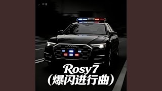 Rosy7（爆闪进行曲）
