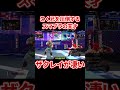 スト6 スマブラの天才プレイヤーザクレイが上手すぎてこく兄を圧倒【ZETA FIGHT CLUB】 #shorts #ハイタニ