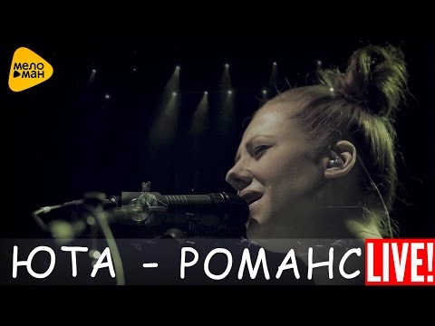 Юта- Романс (Live
