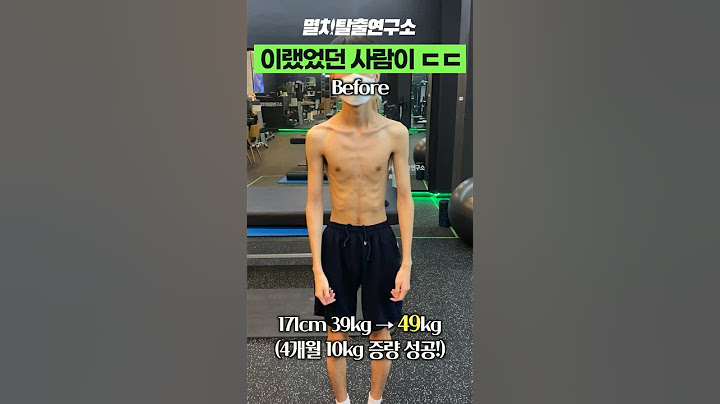 찐 마른사람이 10kg 벌크업하면