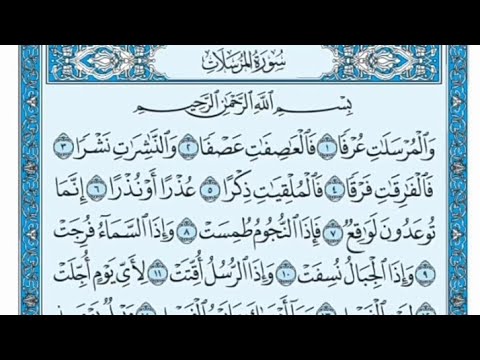 سورة المرسلات مكتوبة علي جابر