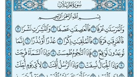 سورة المرسلات مكتوبة - علي جابر