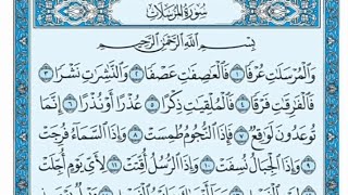سورة المرسلات مكتوبة - علي جابر