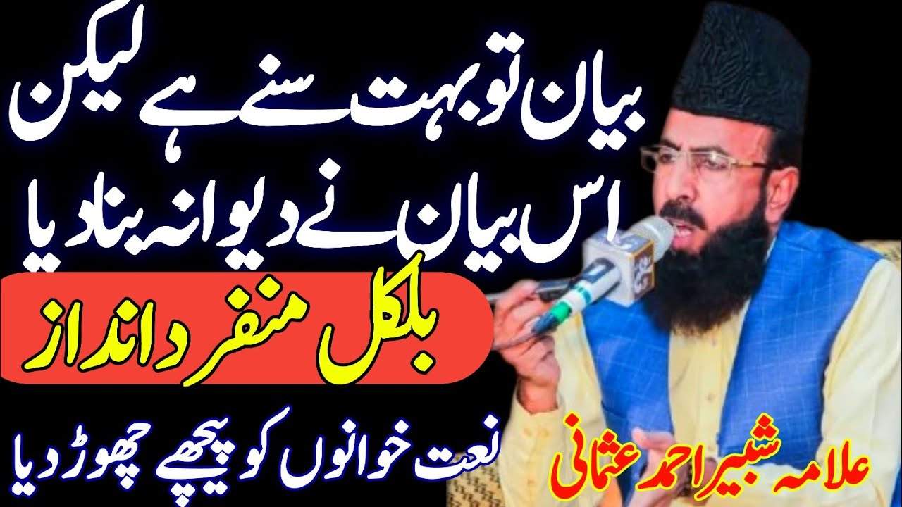 Maulana Allama Shabbir Ahemad Usmani New Bayan 2026 Dera Ismail khan 