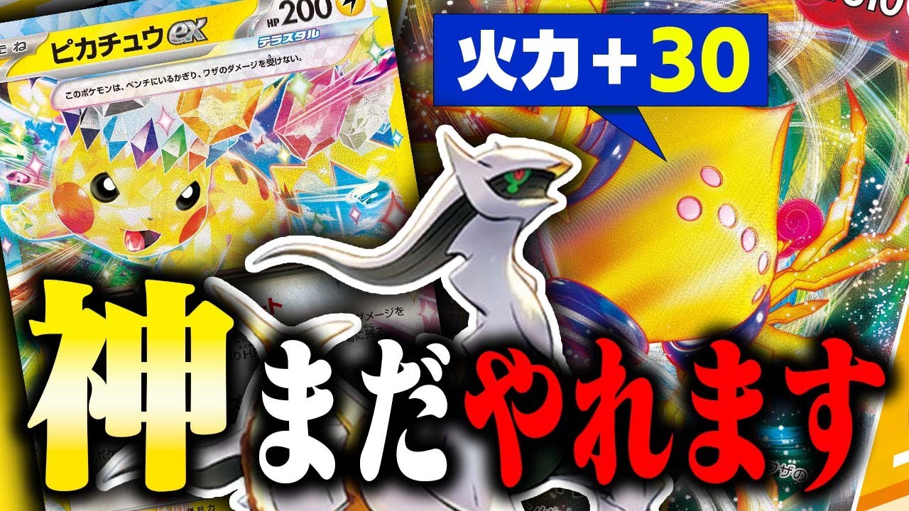相性◎】圧倒的制圧力…神の力を手に入れたピカチュウexが驚愕的
