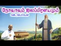 🔴TPM MESSAGE | நோவாவும் ஜலப்பிரளயமும் | Pas.Durai #tpm #tpmmessages #tpmchennail #jesus #gospel #new