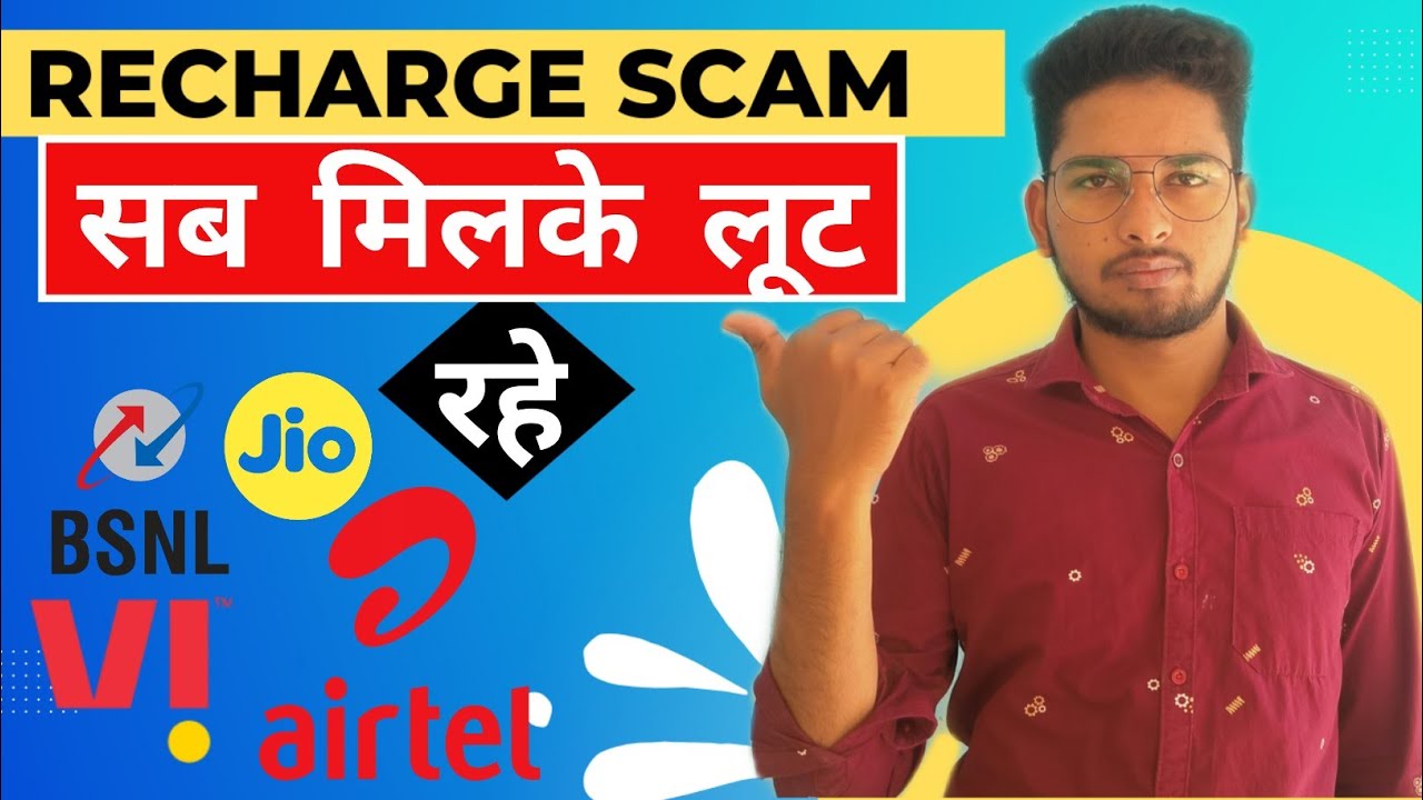 recharge scam by Airtel Jio and Vi || Airtel SIM block || Jio SIM permanently blocked issue