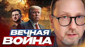 Eternal war