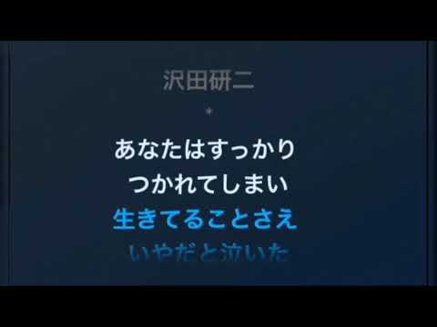 カラオケ 【時の過ぎ行くままに / 沢田 研二】