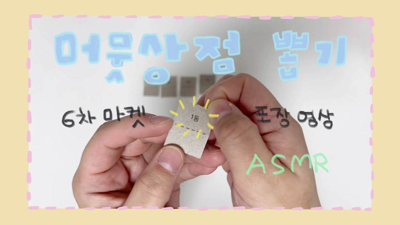 문구사장브이로그 | 문구포장asmr | 머뭇상점 포장영상 