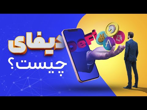 تصویری: ODFI و RDFI چیست؟